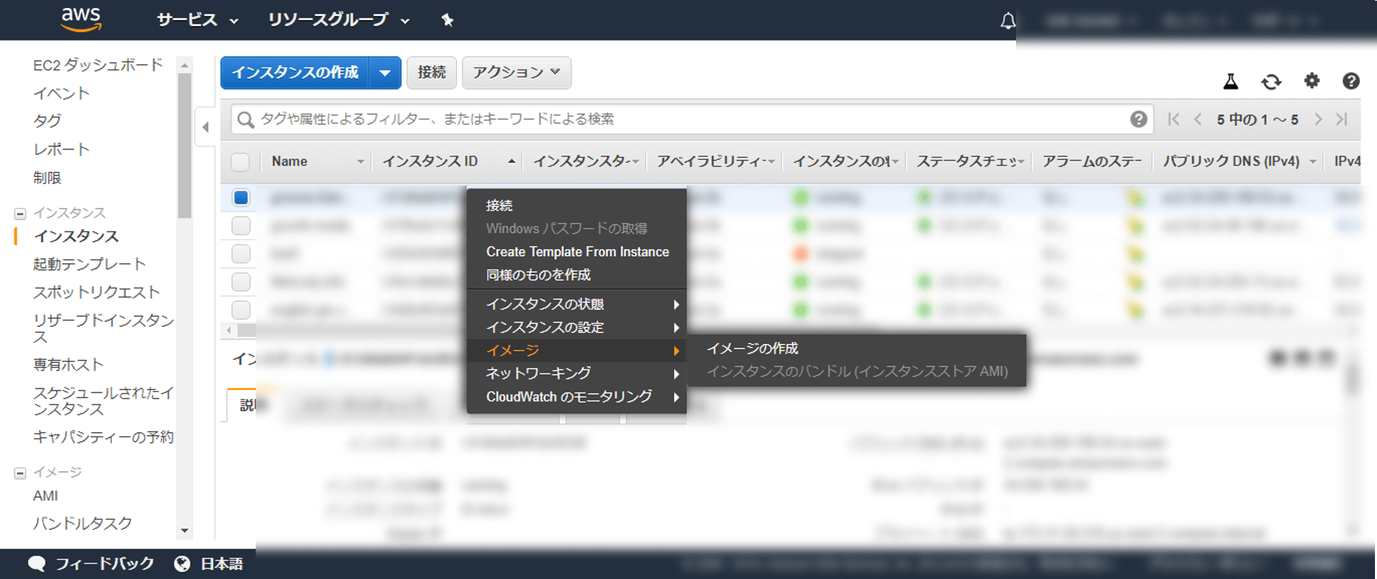 AMIを作成してEC2の複製(コピー)を作る方法 5 AMI作成1