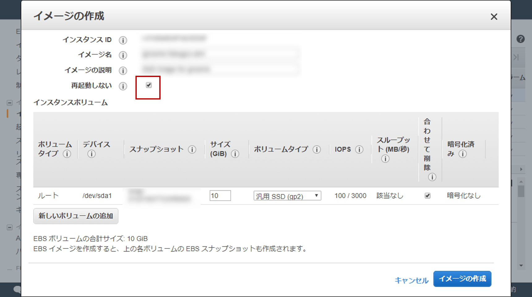 AMIを作成してEC2の複製(コピー)を作る方法 7 AMI作成2