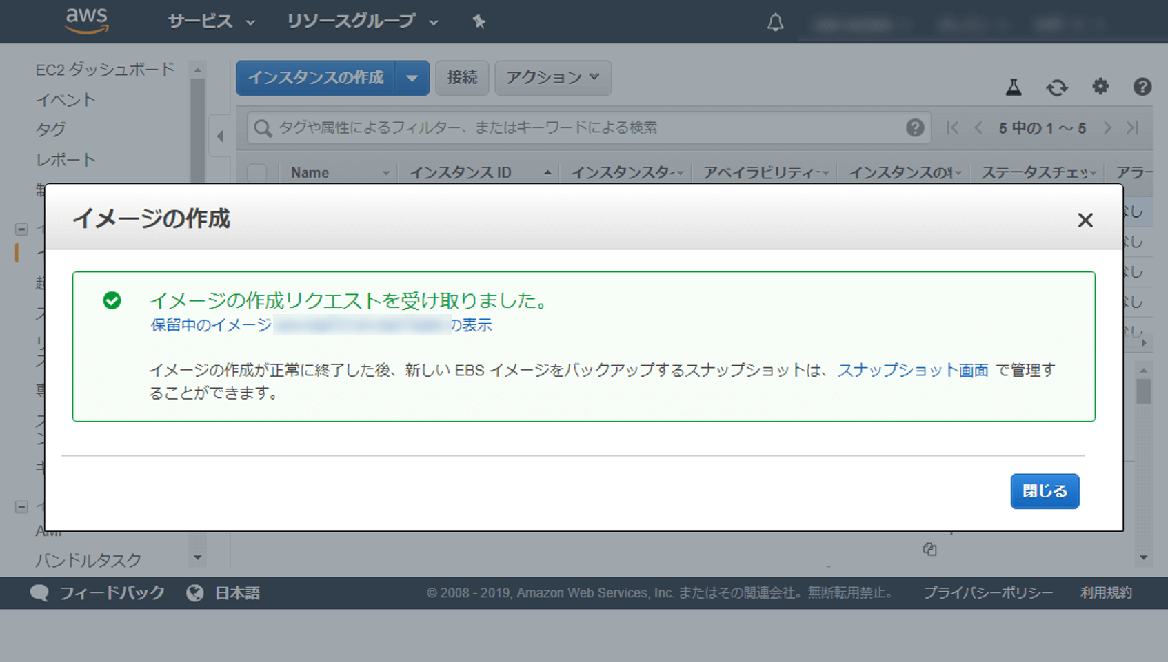 AMIを作成してEC2の複製(コピー)を作る方法 8 AMI作成3