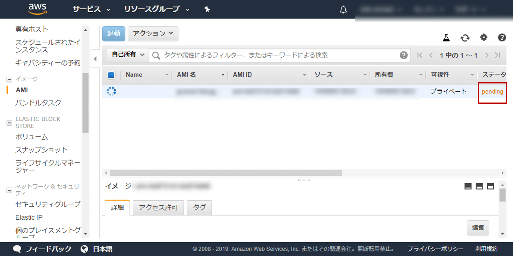 AMIを作成してEC2の複製(コピー)を作る方法 9 AMI作成4