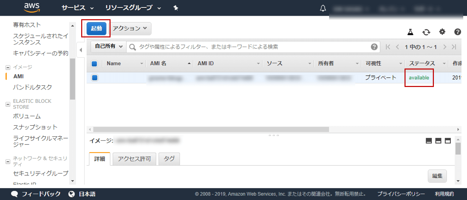 AMIを作成してEC2の複製(コピー)を作る方法 12 AMI作成5