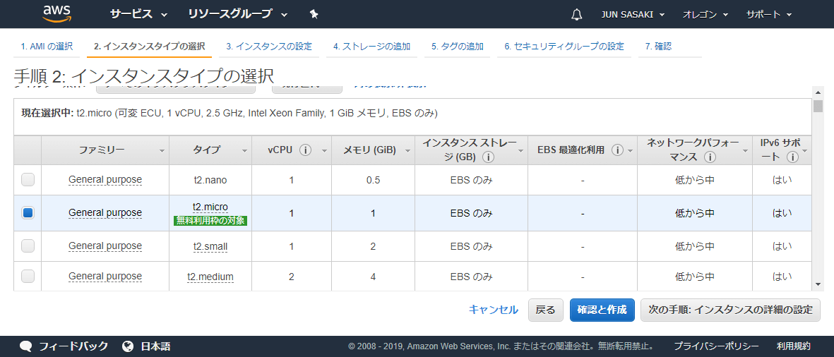 AMIを作成してEC2の複製(コピー)を作る方法 13 AMI作成6
